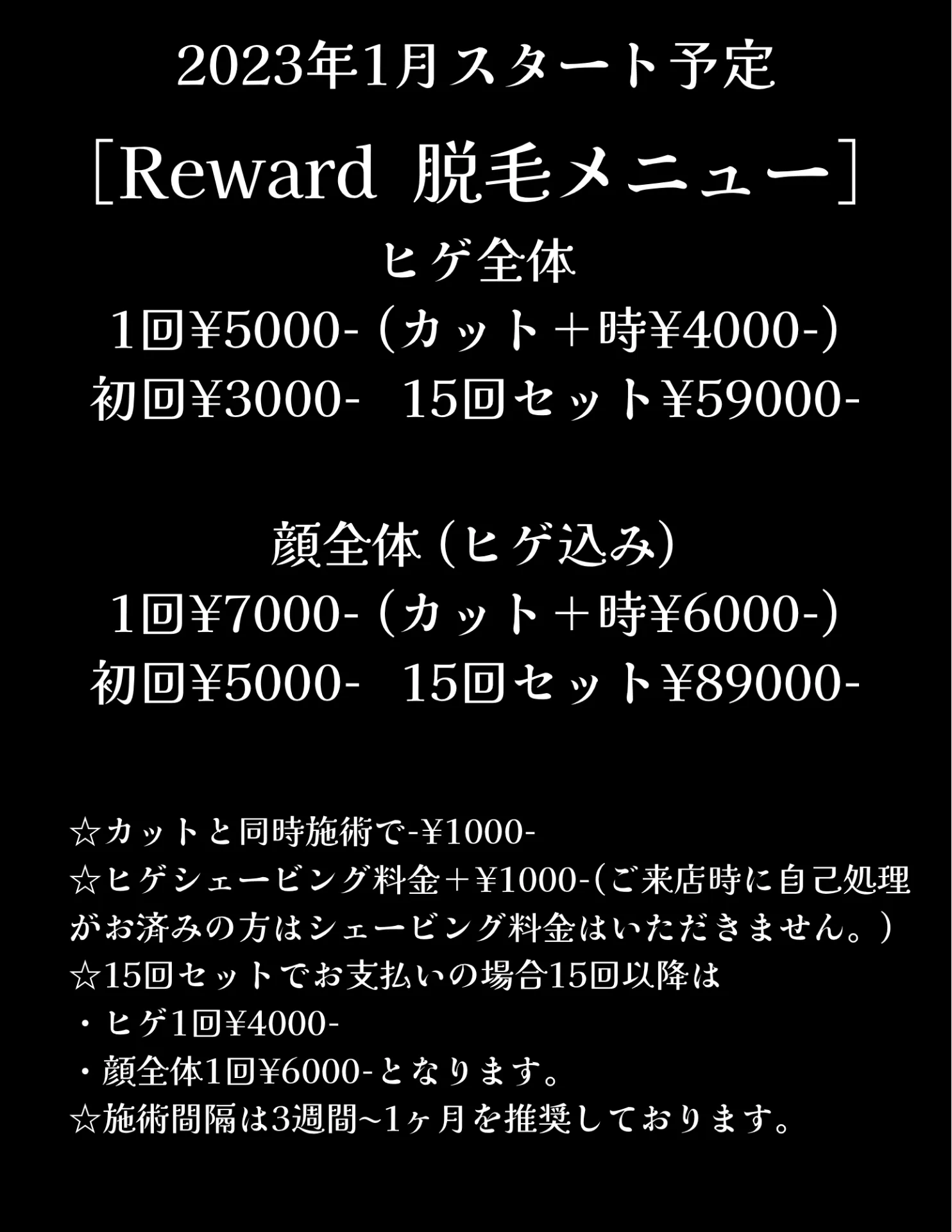 2023年1月！Reward脱毛スタート！/松山市周辺でリラクゼーション・脱毛なら砥部町Rewardへ！